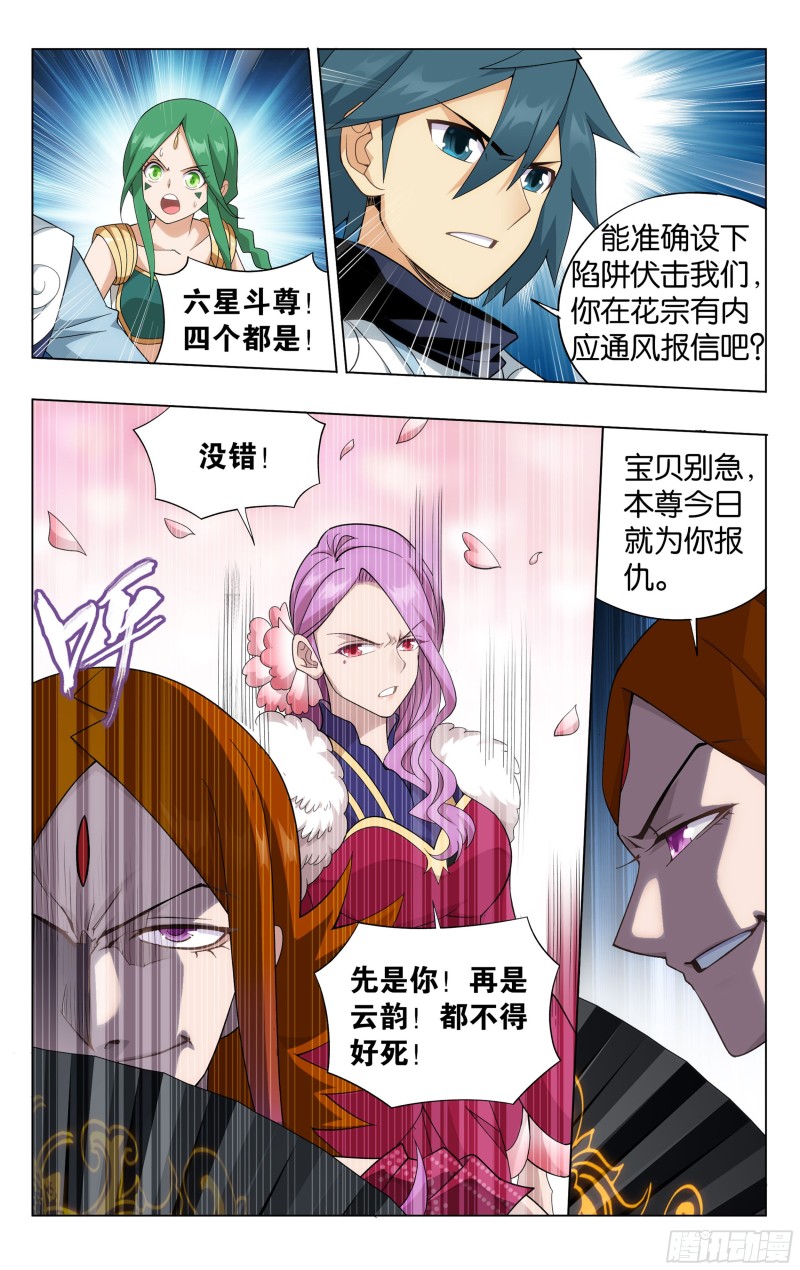 329回 花宗修炼场20