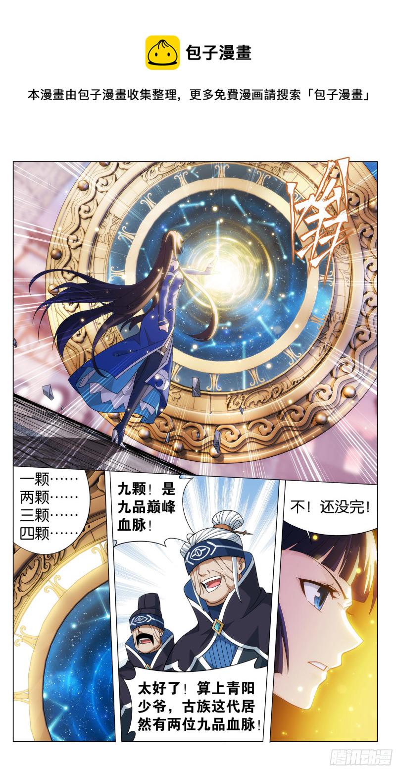 342回 巅峰血脉13