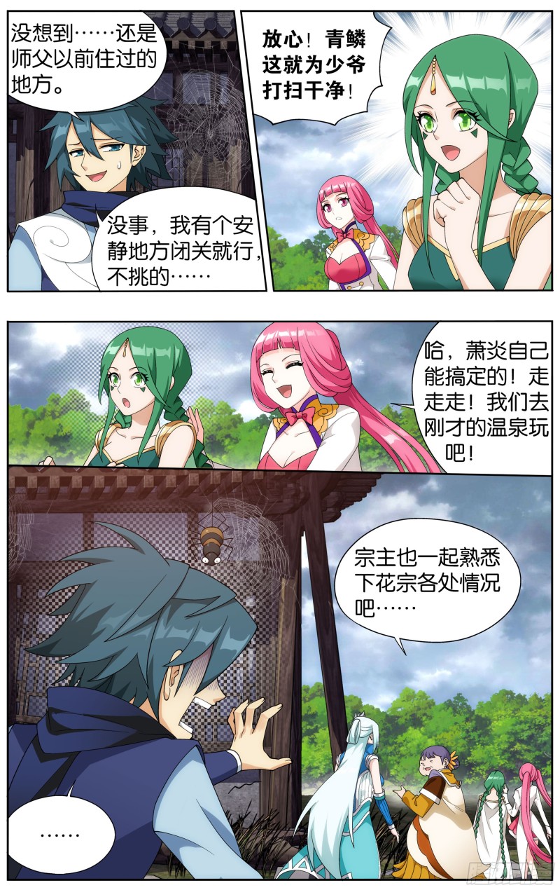 329回 花宗修炼场12