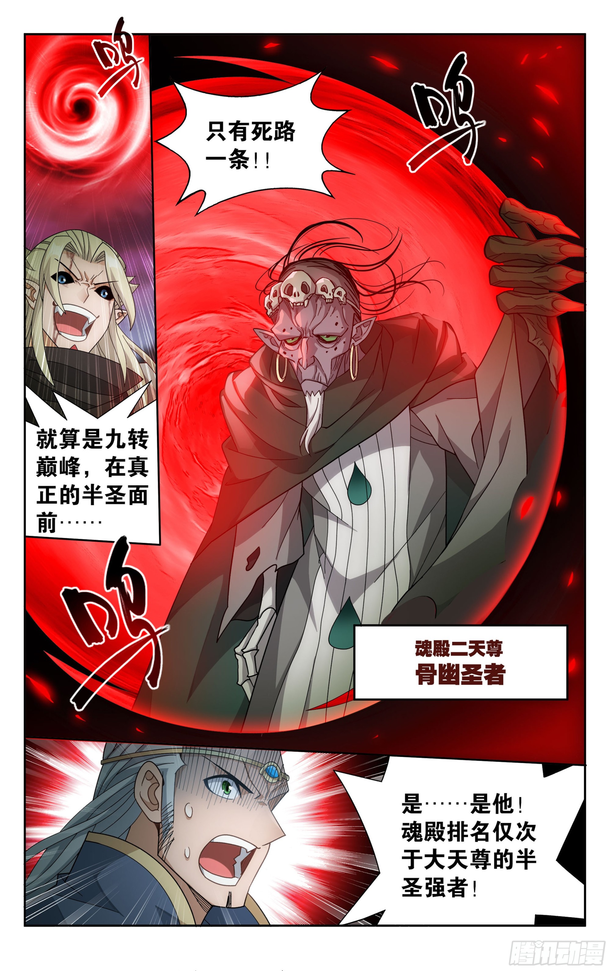 375回  骨幽圣者8