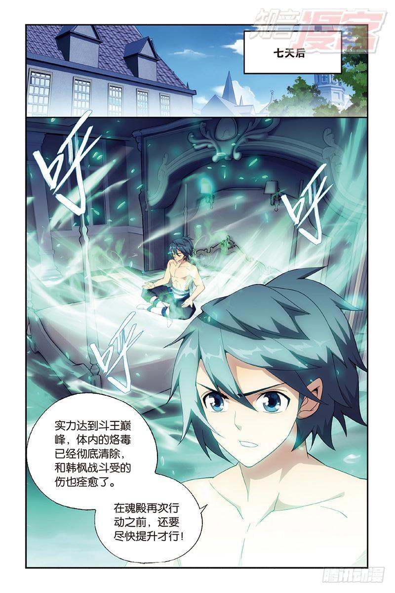 第161回 斗王巅峰7