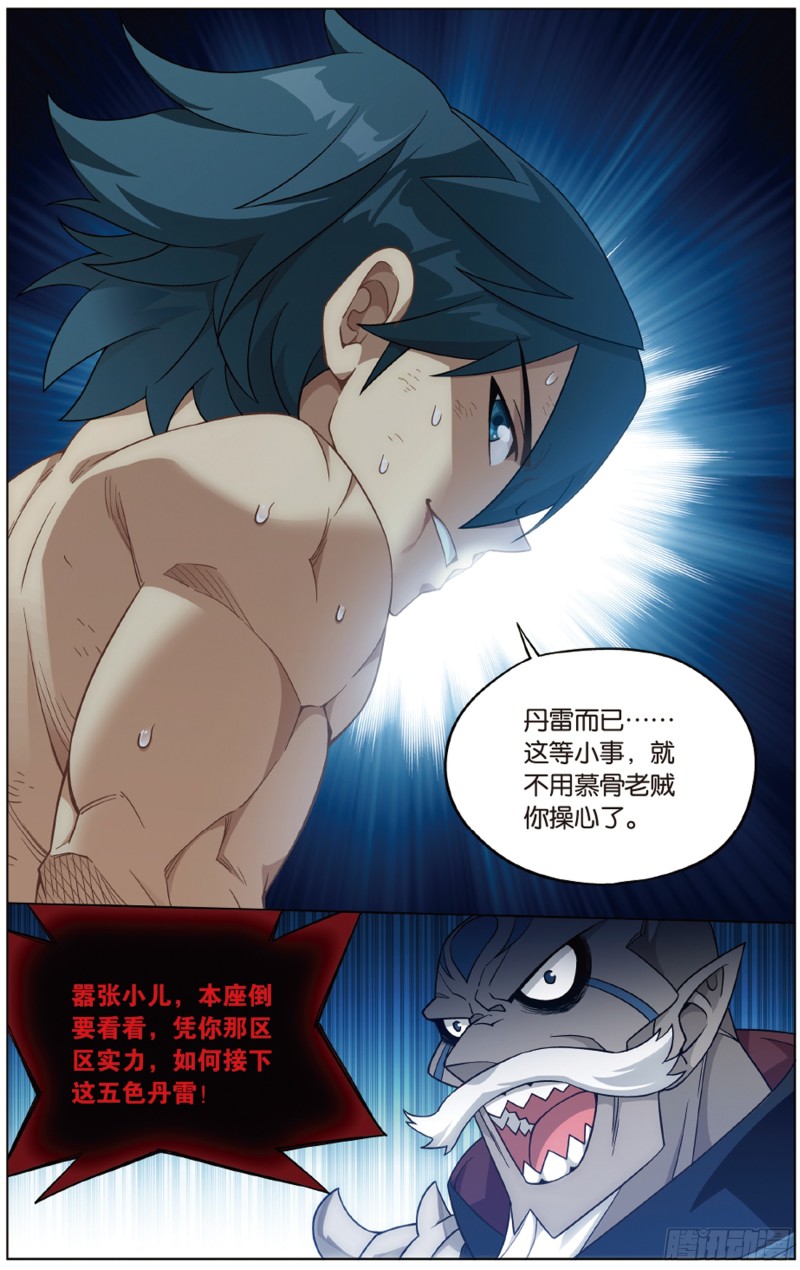 281回 雷霆万钧16