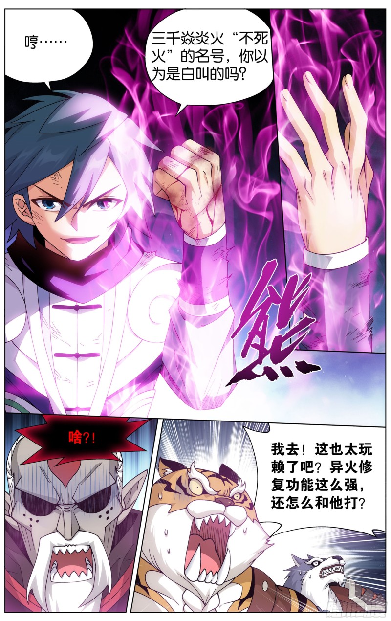 319回 凰族援兵18
