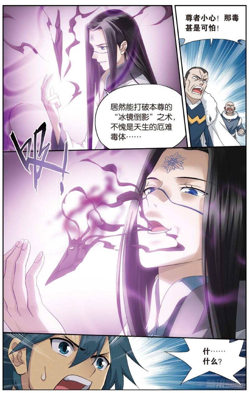 第260回 冰境倒影（上）6
