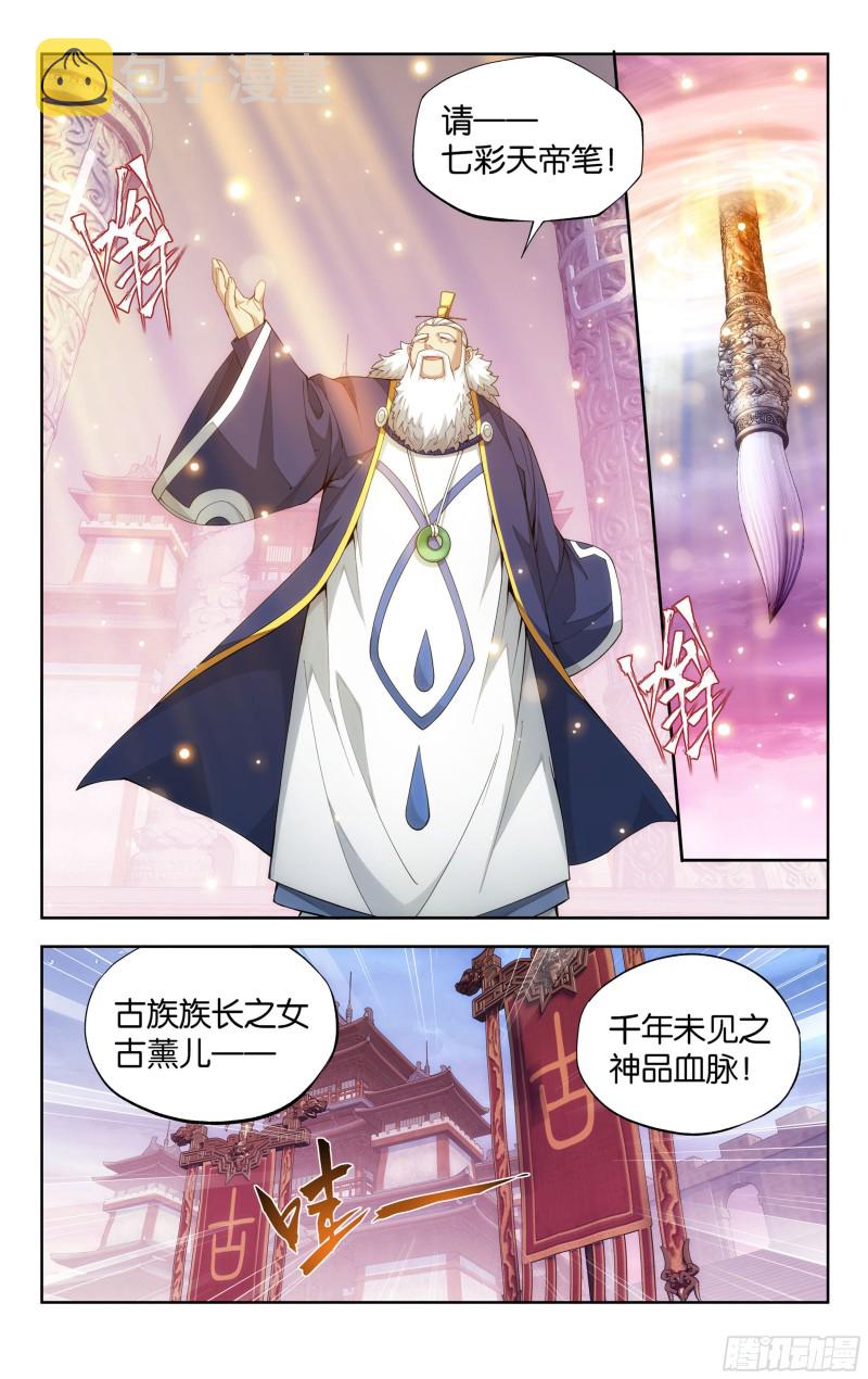 343回 神品血脉1