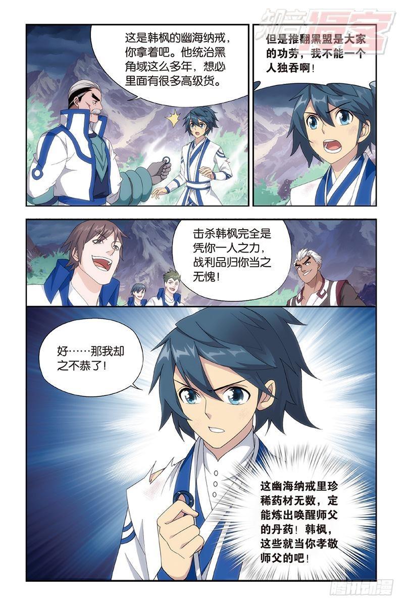 第161回 斗王巅峰6