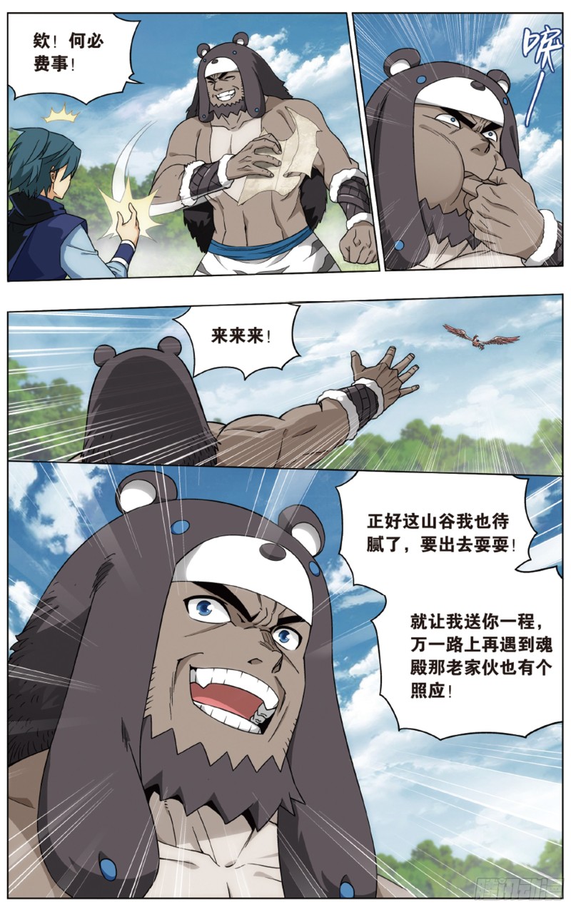 第278回 八品炼药师12