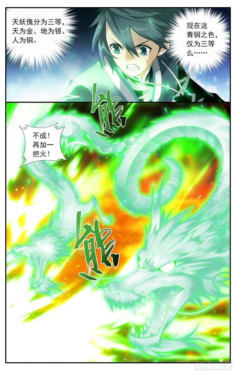 第216回 地魔傀儡19