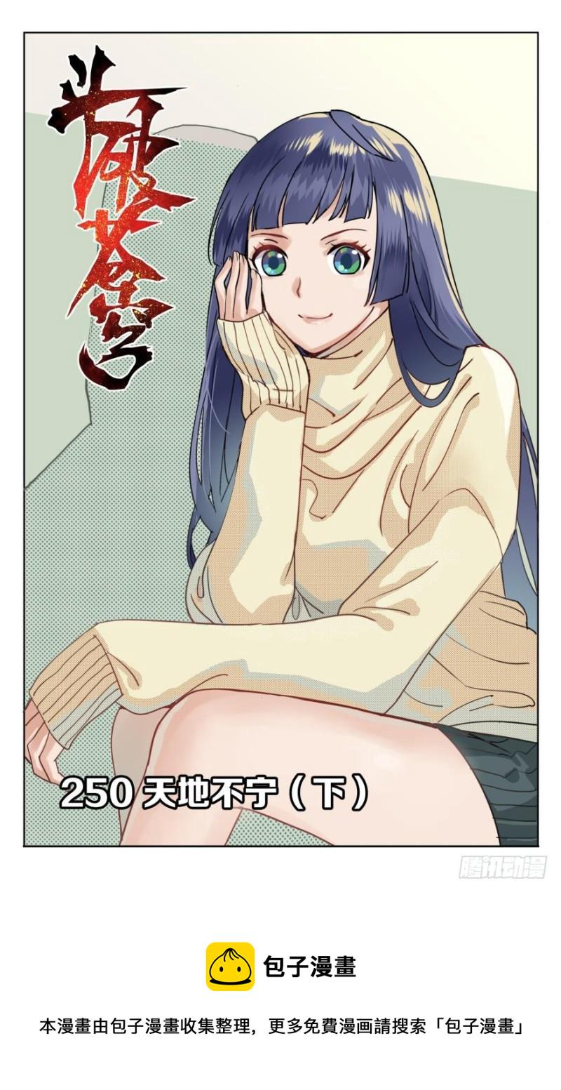 第250回 天地不宁（下）0