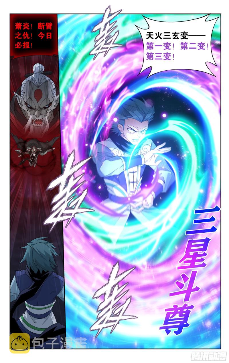 319回 凰族援兵6