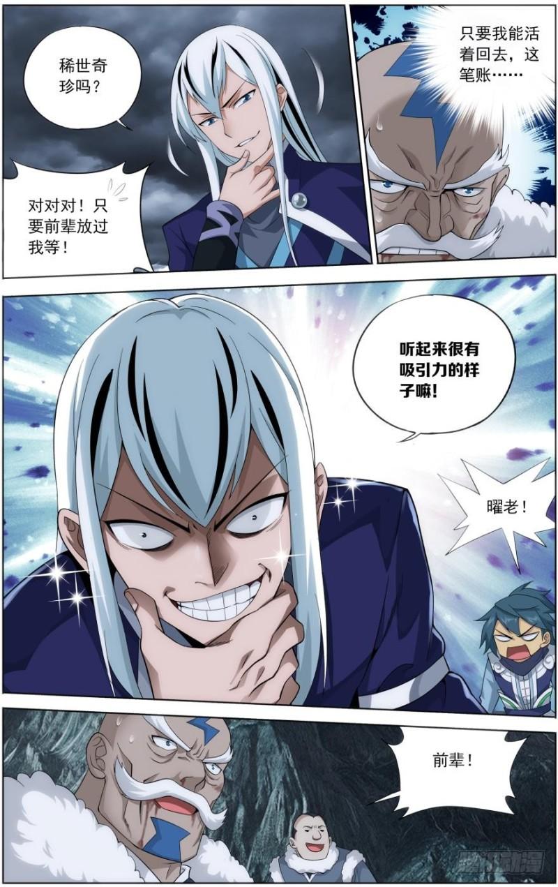 第254回 破龙诀（上）8