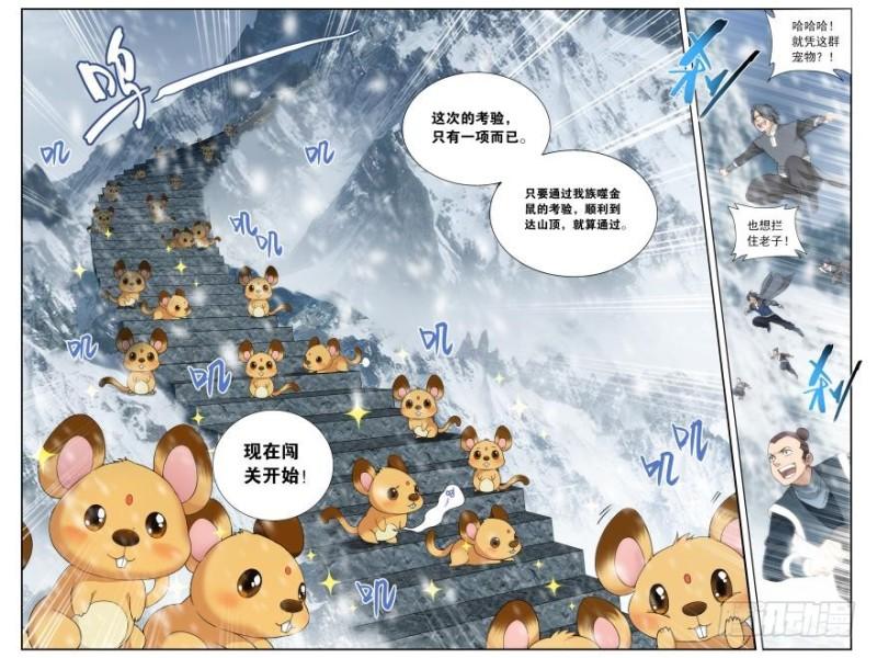第234回 噬金鼠（下）5