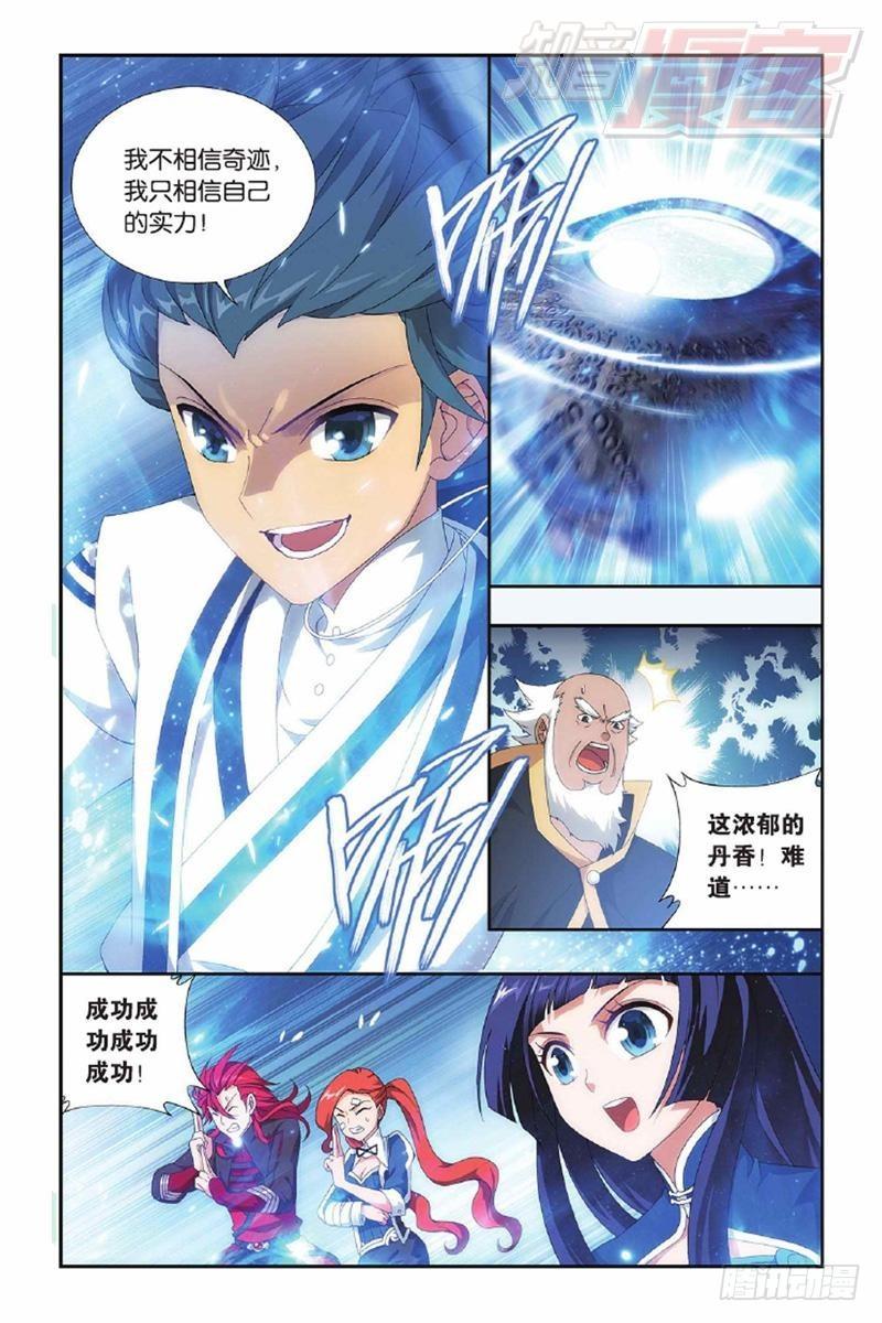 第134回 炸鼎成丹（下）3