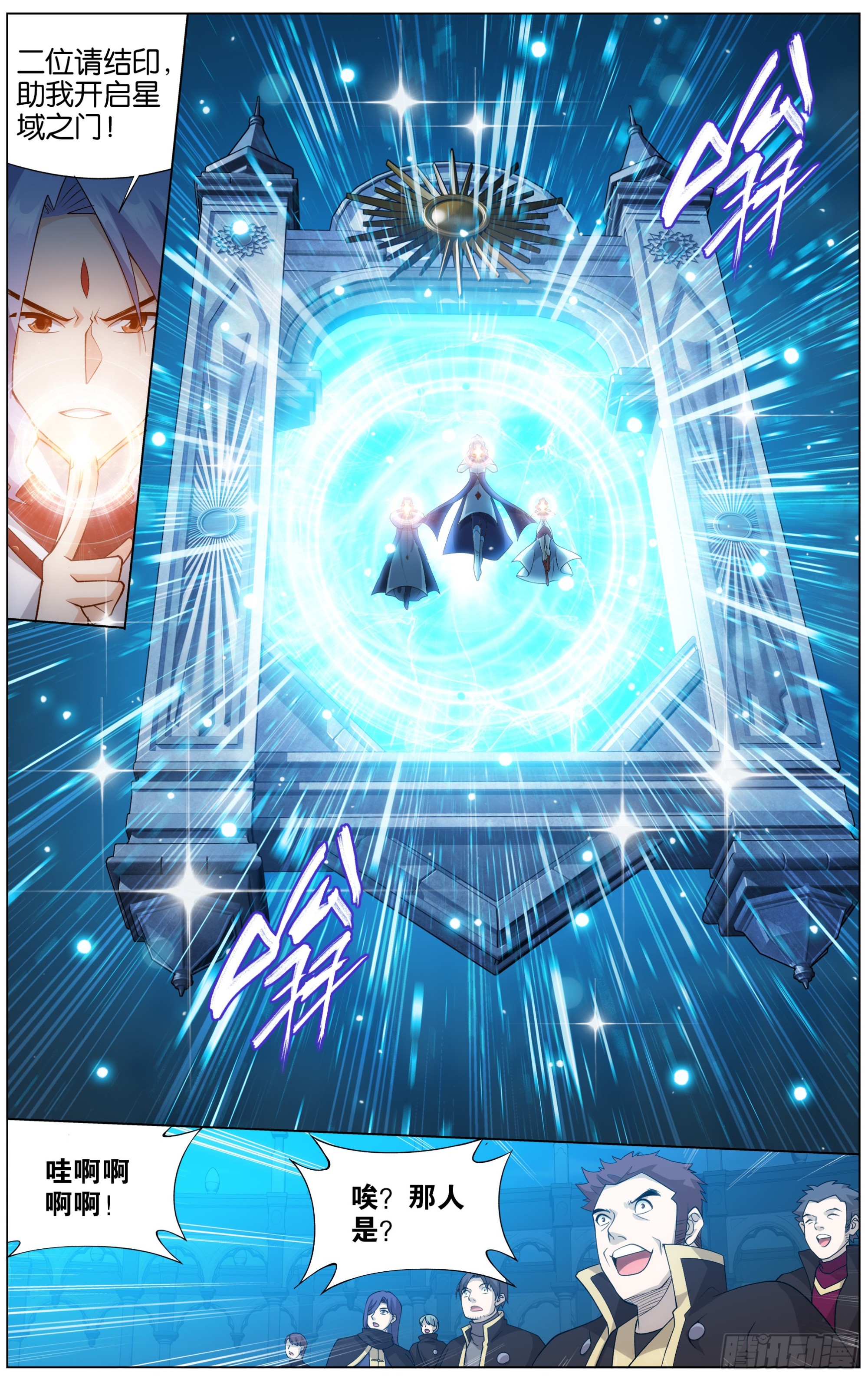 284回 星域之门20