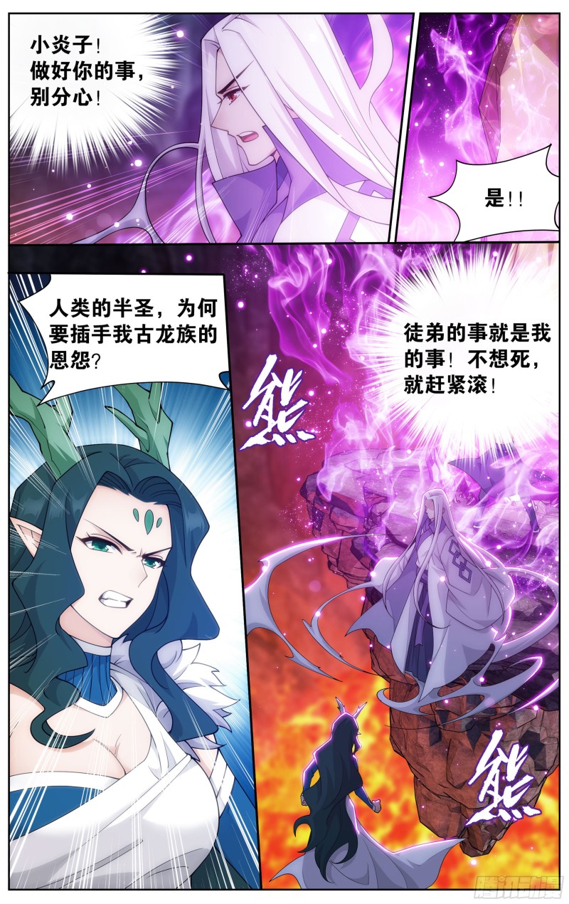 333回 龙皇降临3
