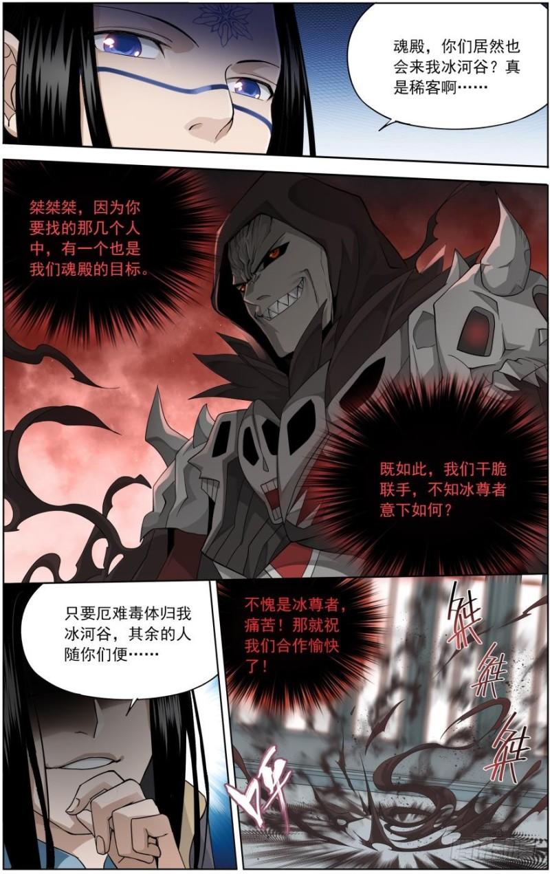 第255回 阳火古坛（下）5