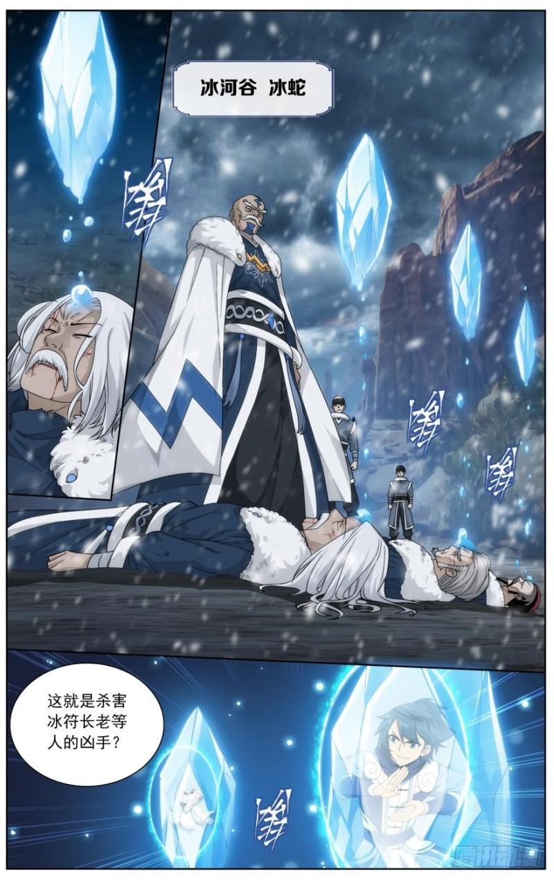 第251回 去冰尊（上）1