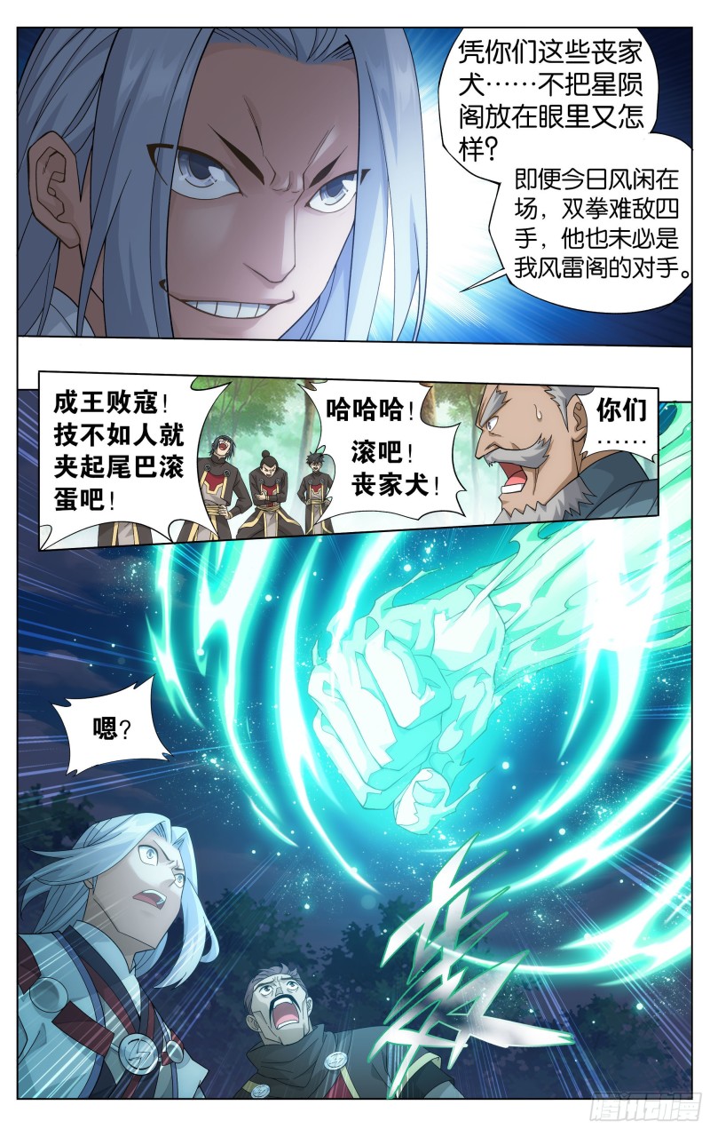 304回  兽域8