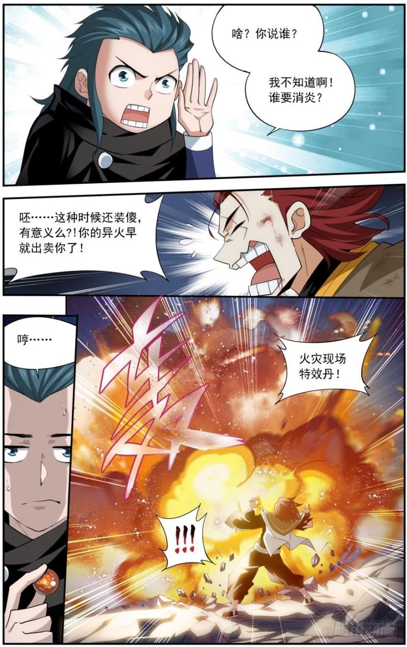 第239回 霸道的风尊者（上）3