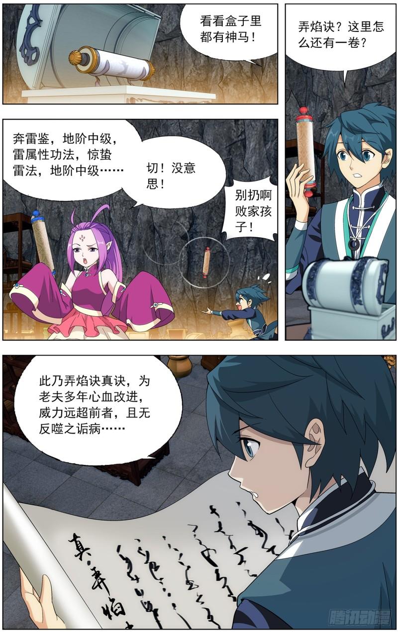 第213回 天妖傀21
