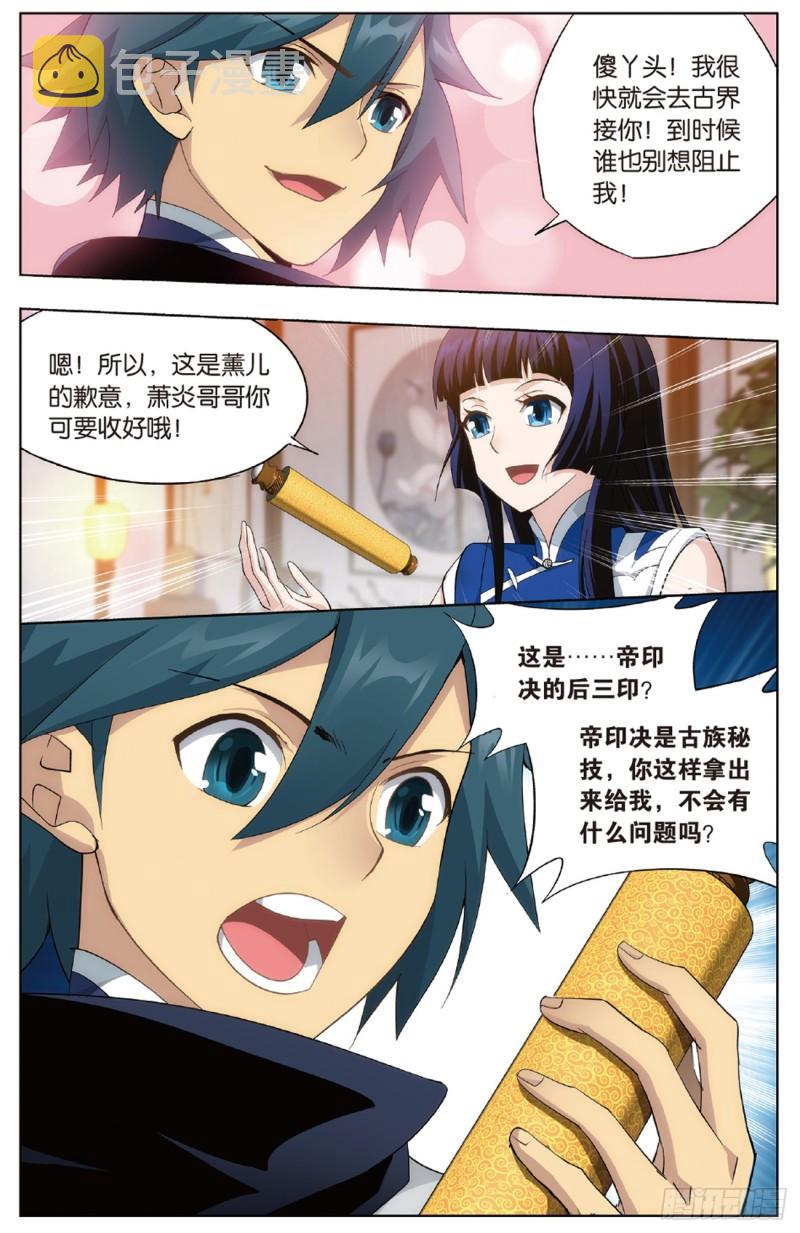 第262回 萧族古墓（下）6