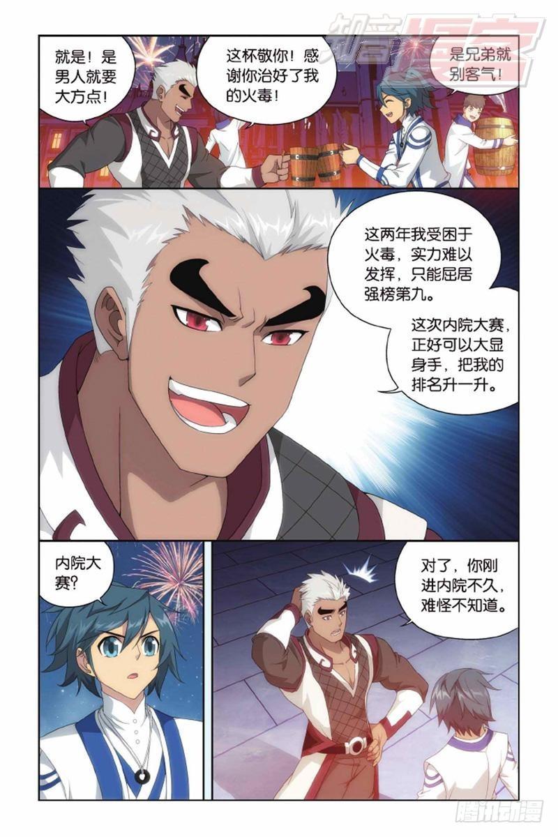 第135回 炼药师精神（下）3