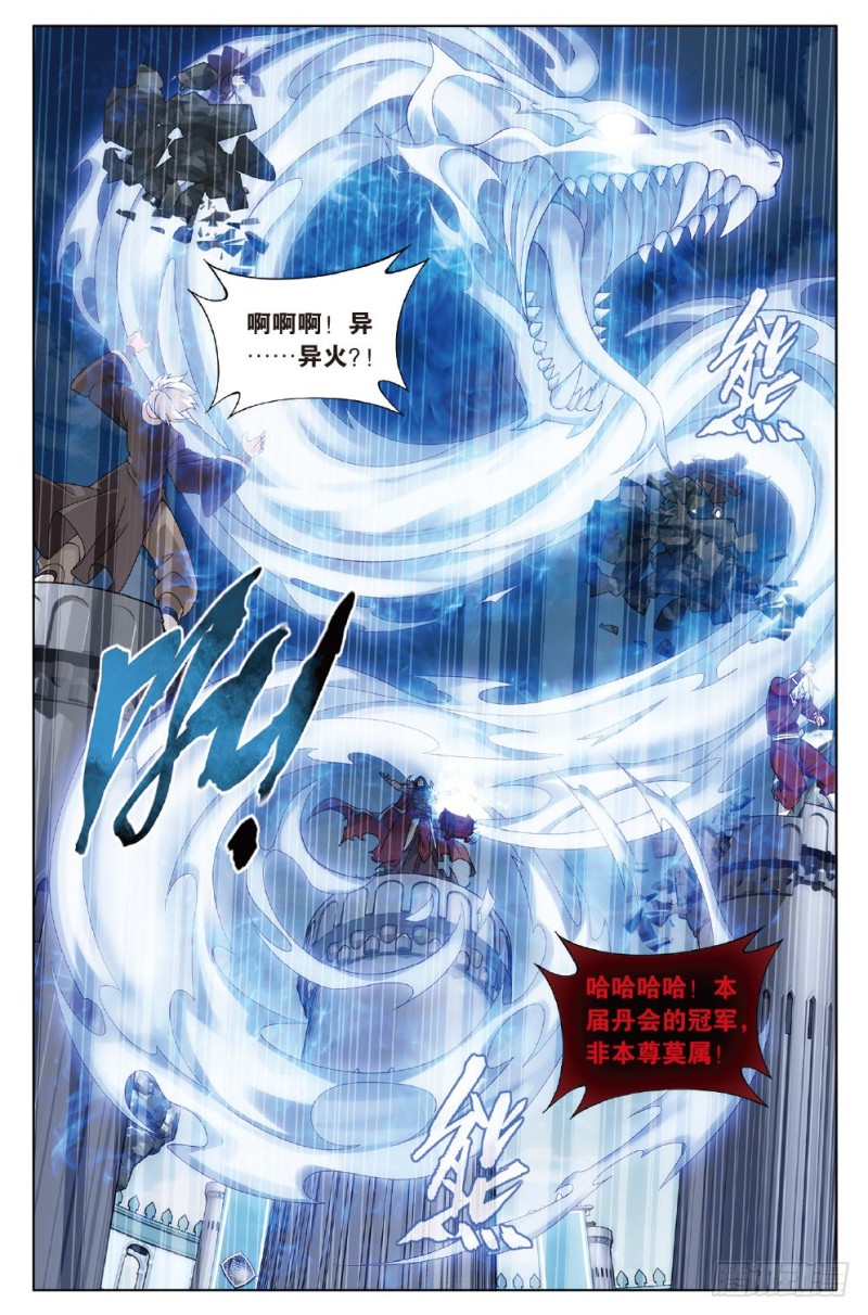279回 丹塔炼丹会9