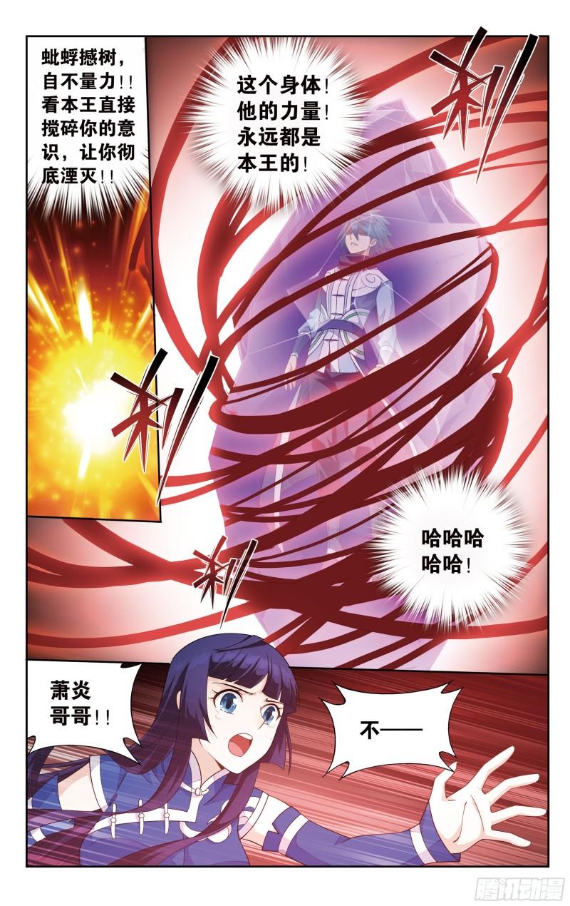 354回 虫皇夺舍6
