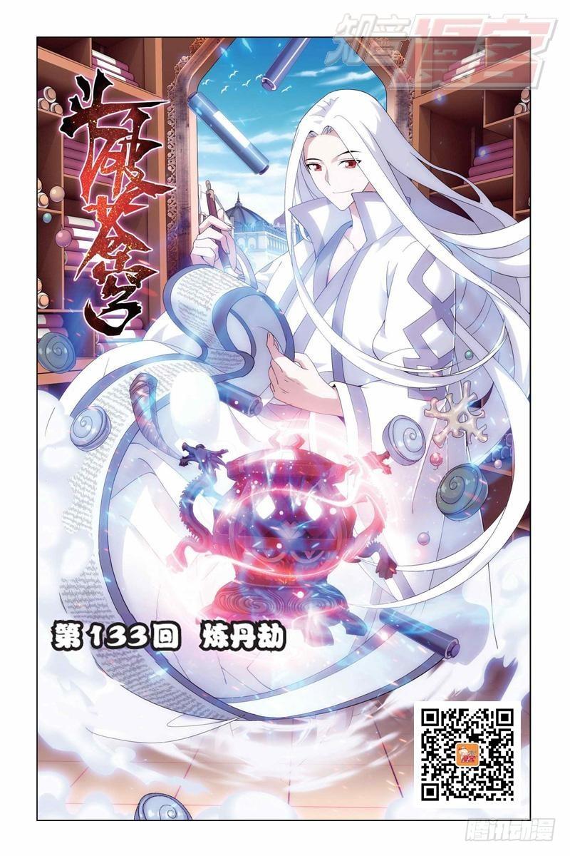 第133回 炼丹劫（上）0