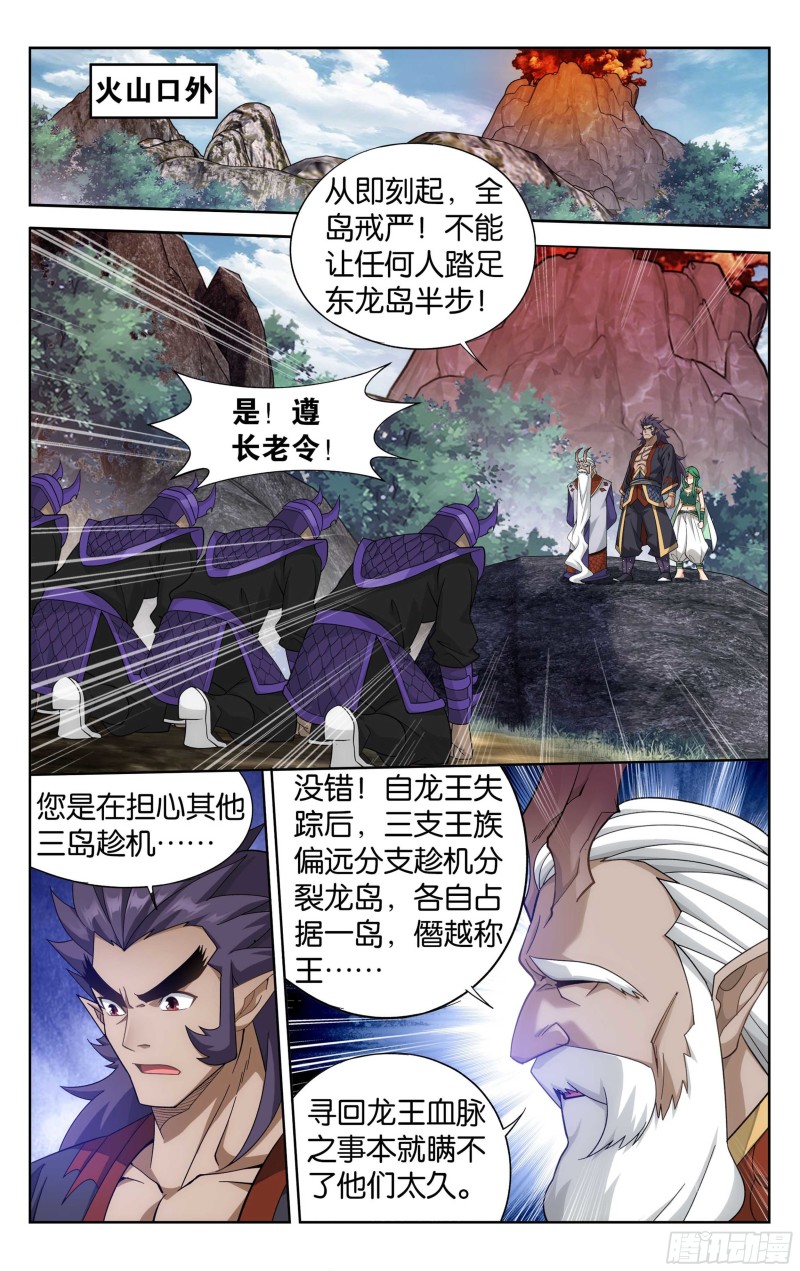 332回 四方龙族3