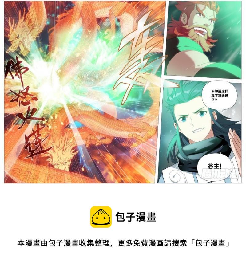第244回 焚炎谷（下）8