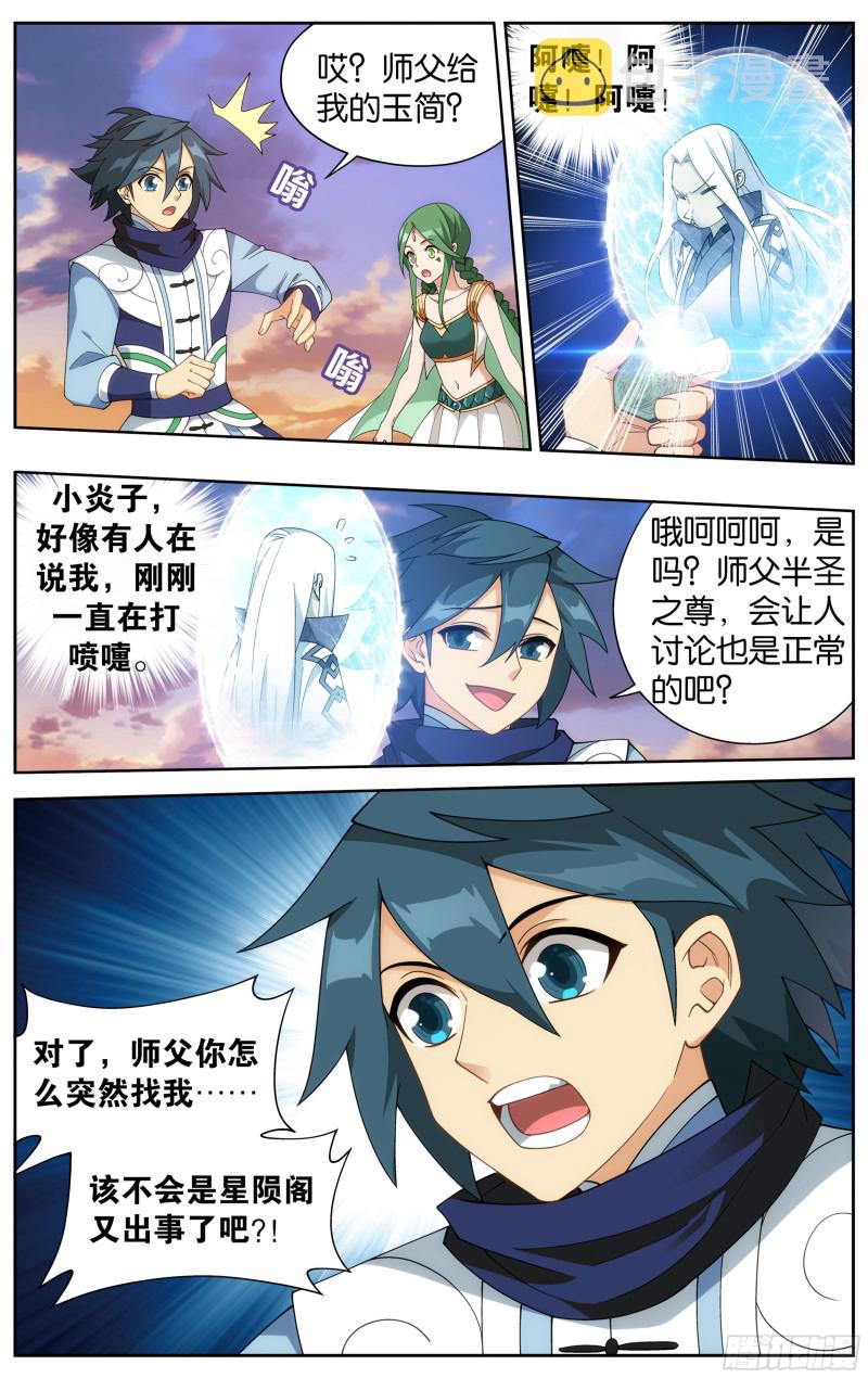 329回 花宗修炼场5