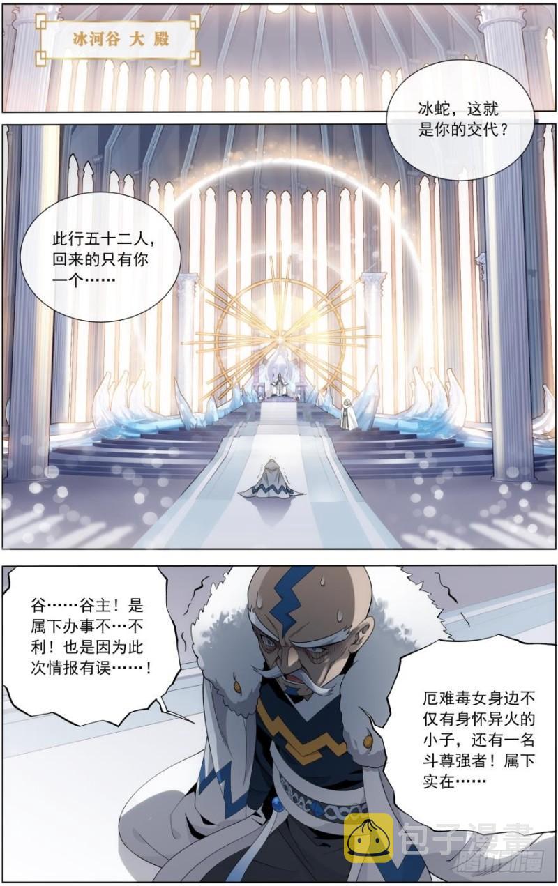 第255回 阳火古坛（下）2