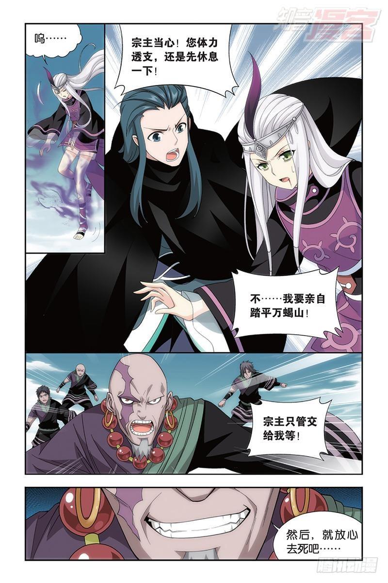 第185回 万蠍之战10