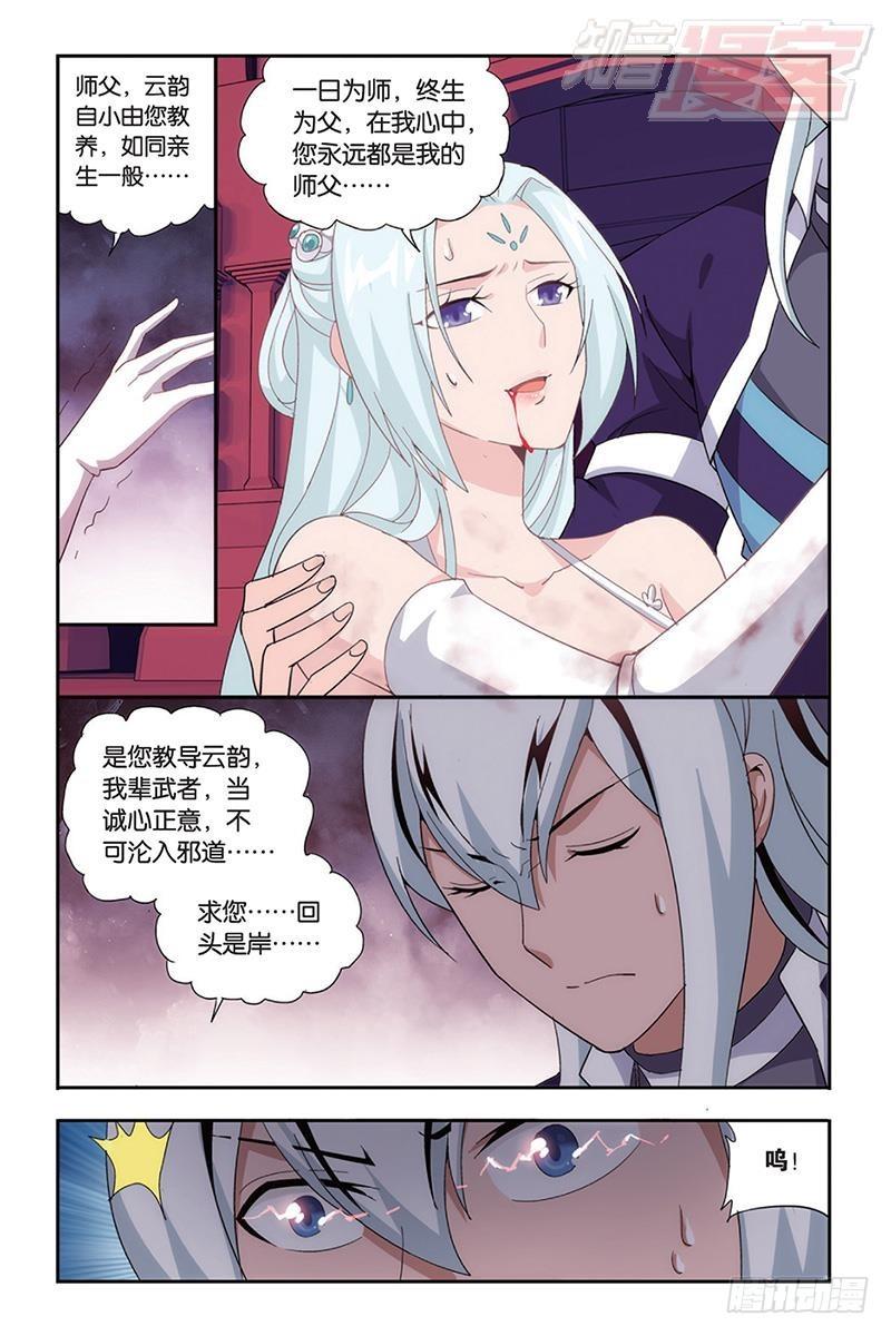 第167回 师徒恩情10