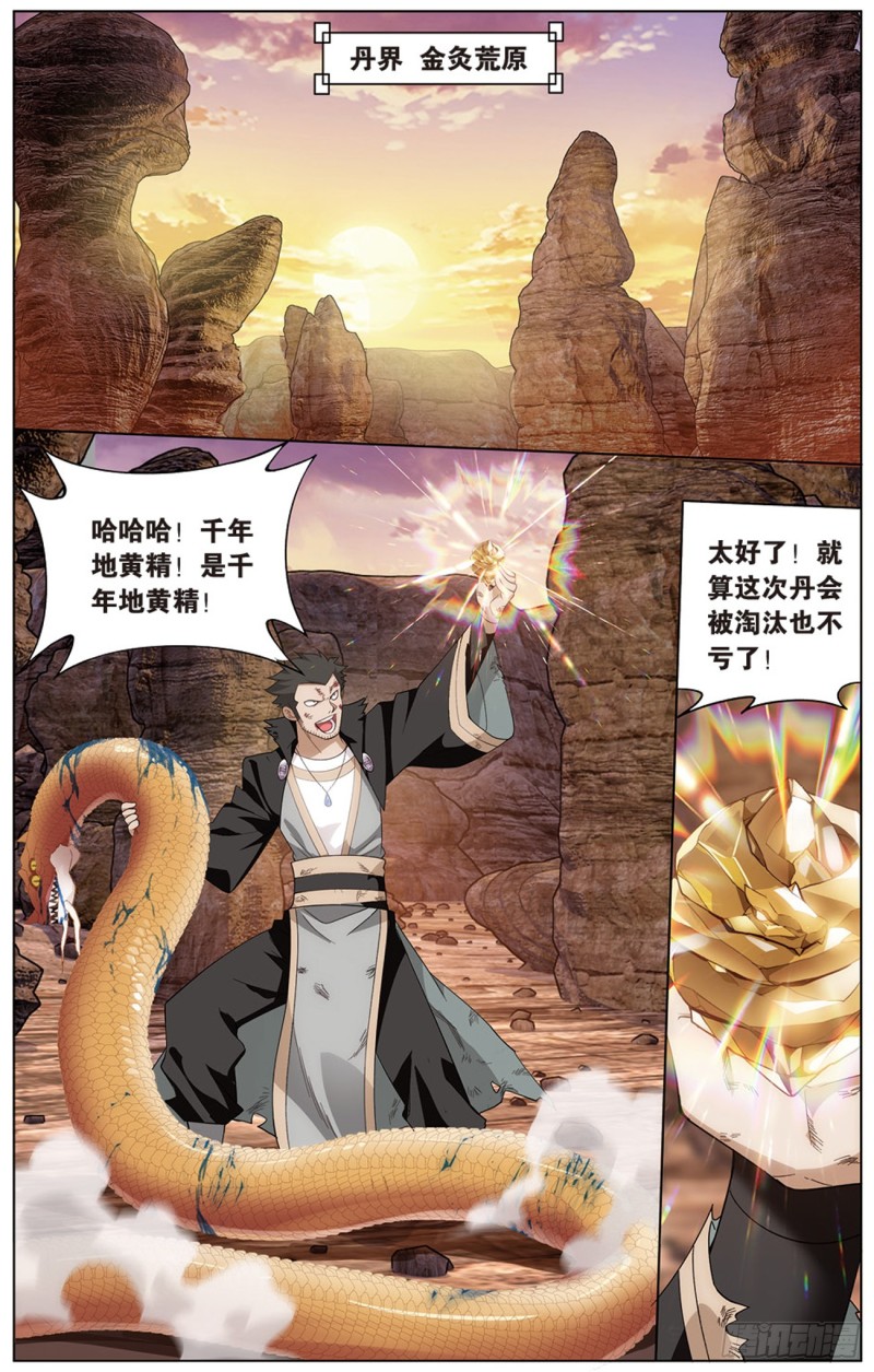274回 丹界荒原1
