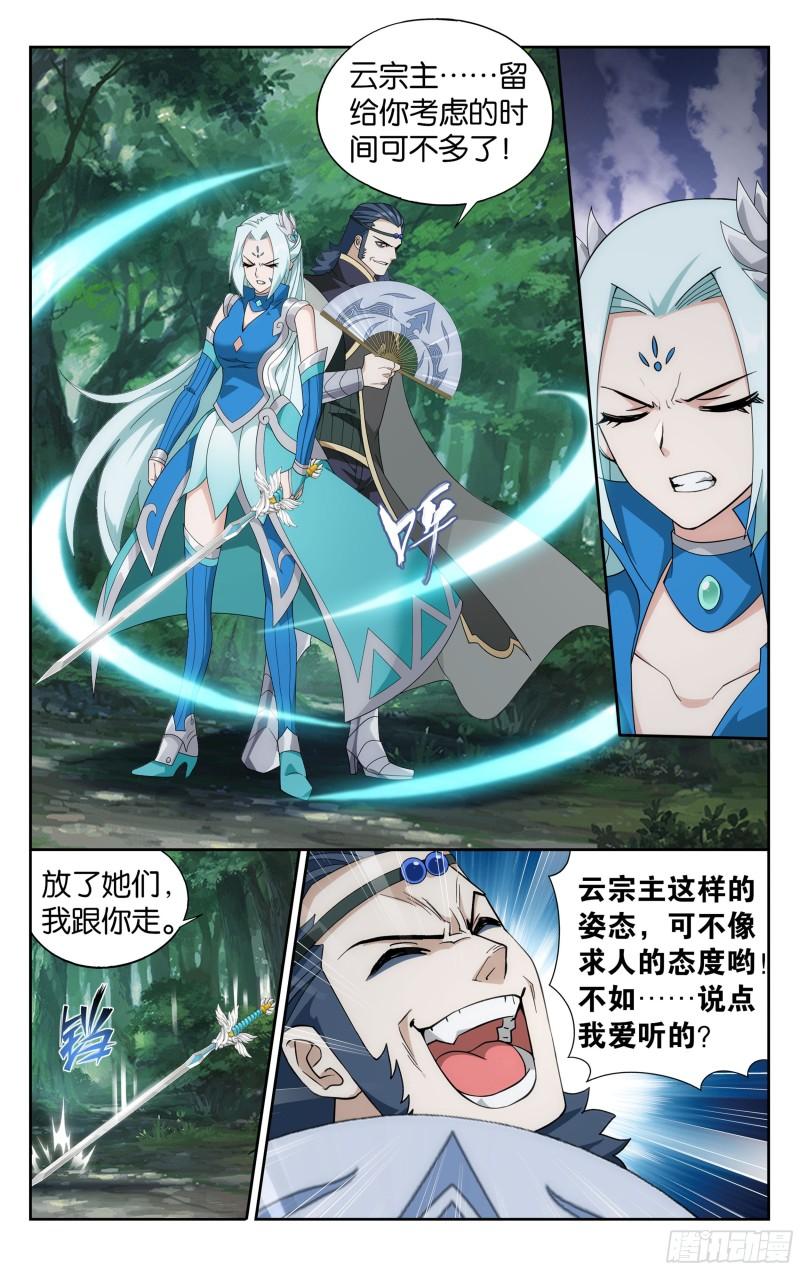 367回 英雄救美3