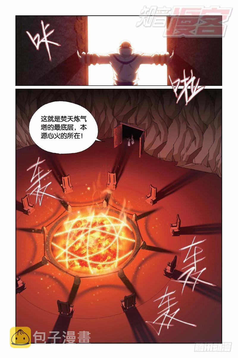 第152回 异火暴动15