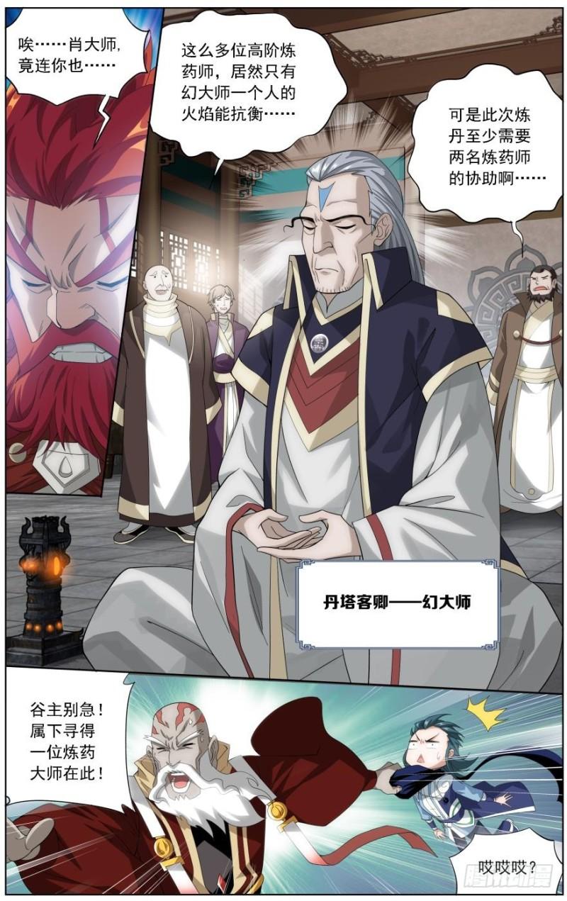 第244回 焚炎谷（下）4