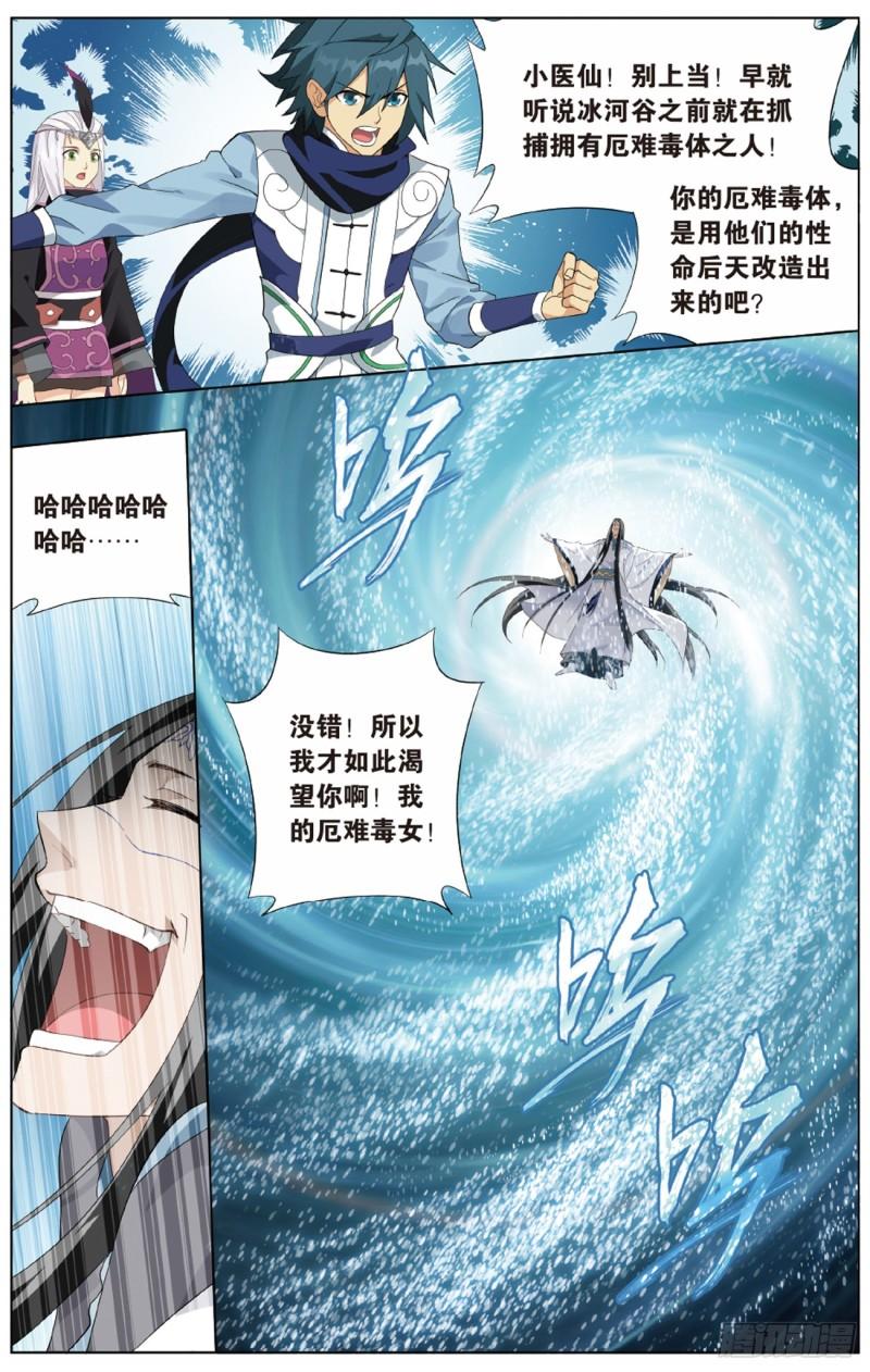 第260回 冰境倒影（上）10
