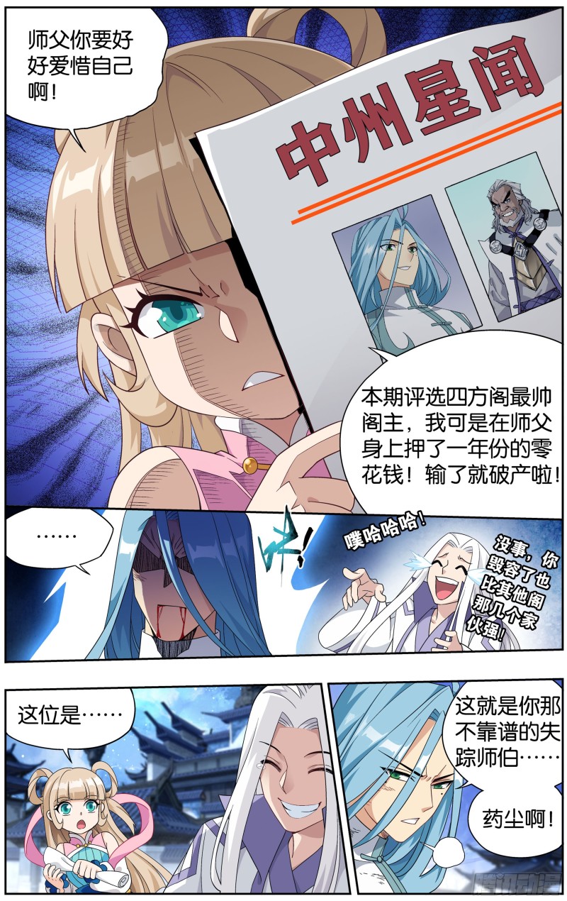 第302回 星陨阁10