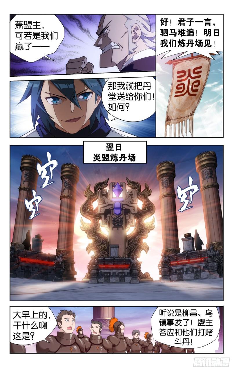 361回  炎盟炼丹3