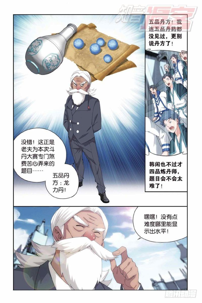第132回 斗丹（下）5