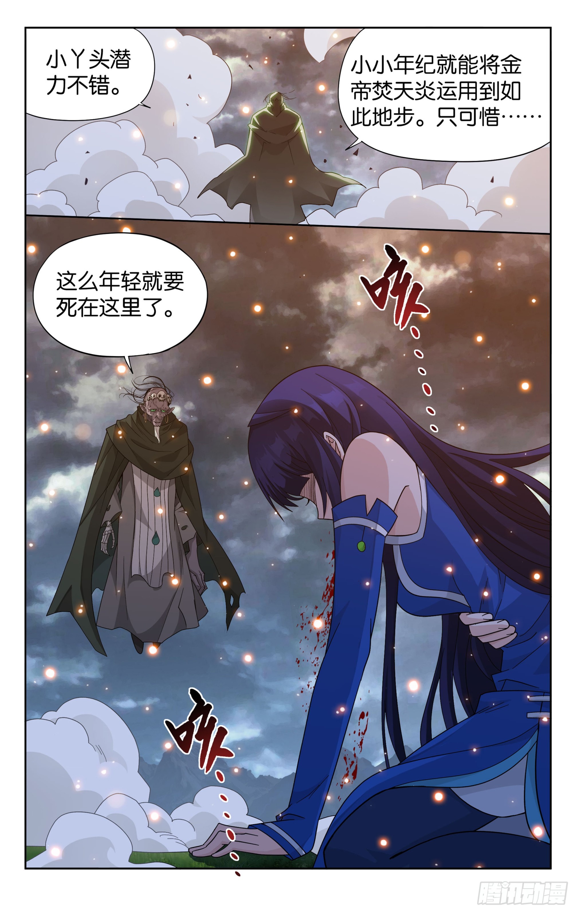 375回  骨幽圣者20