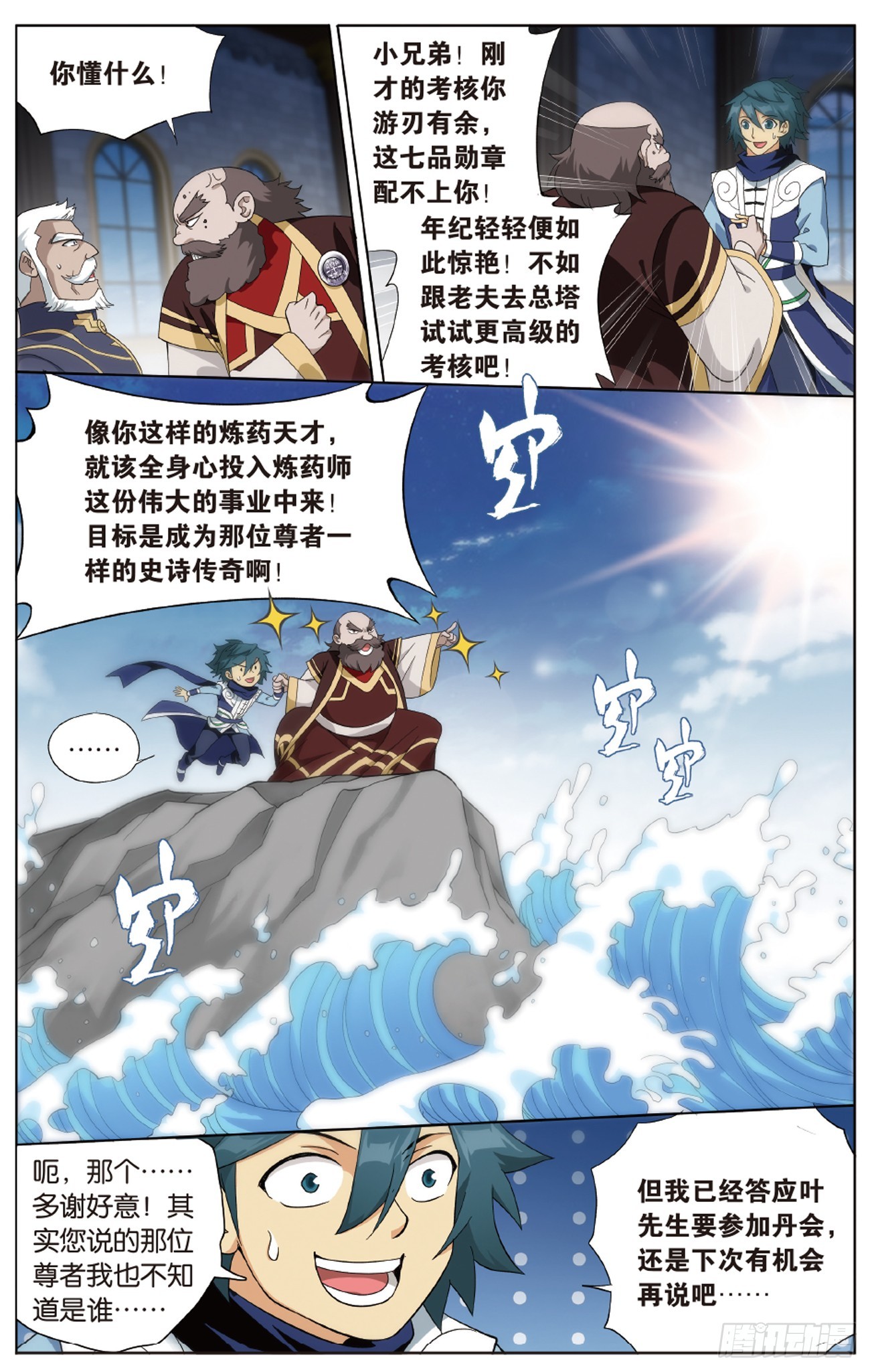 第266回 圣丹城（下）4