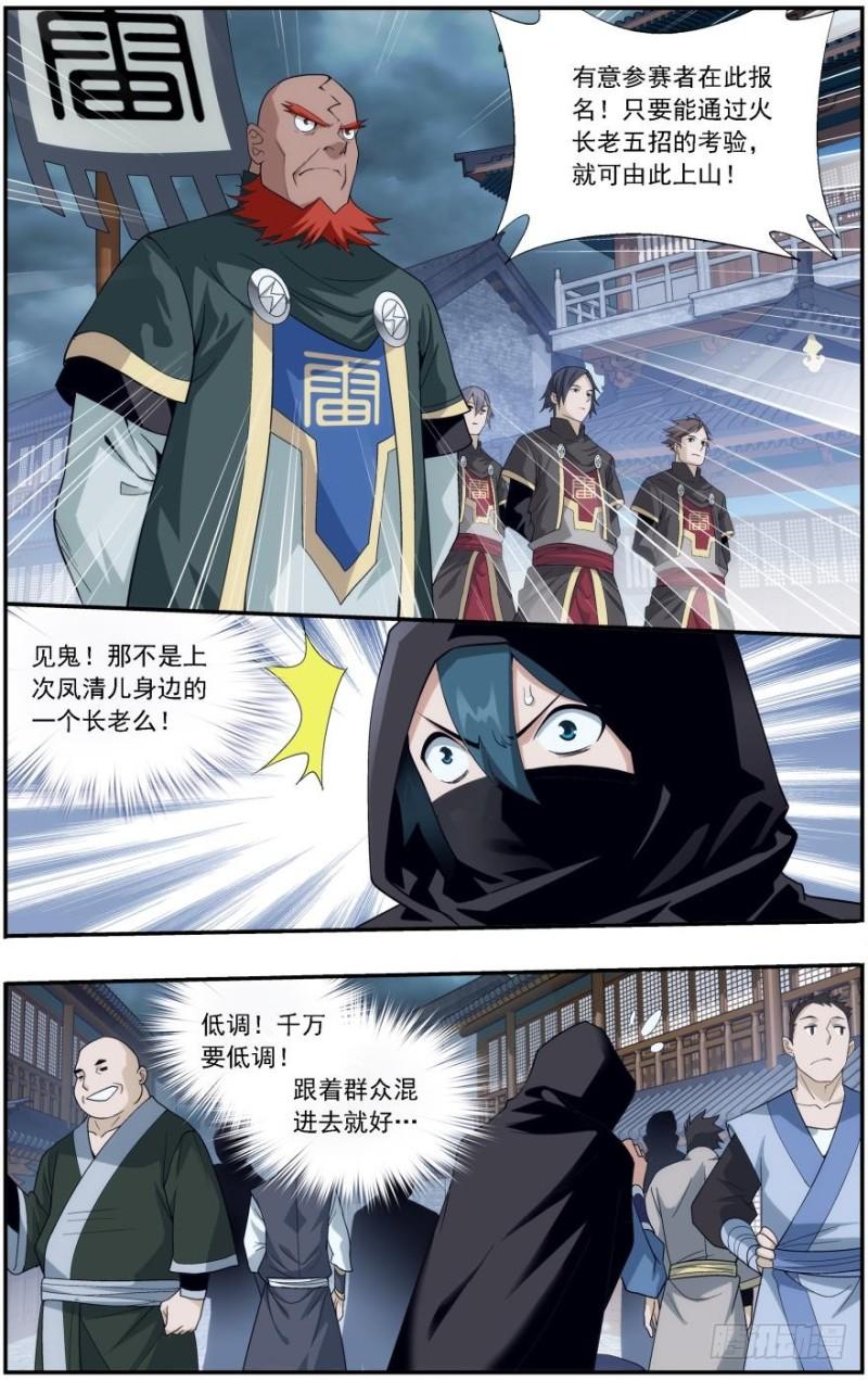 第237回 四方尊者（上）5