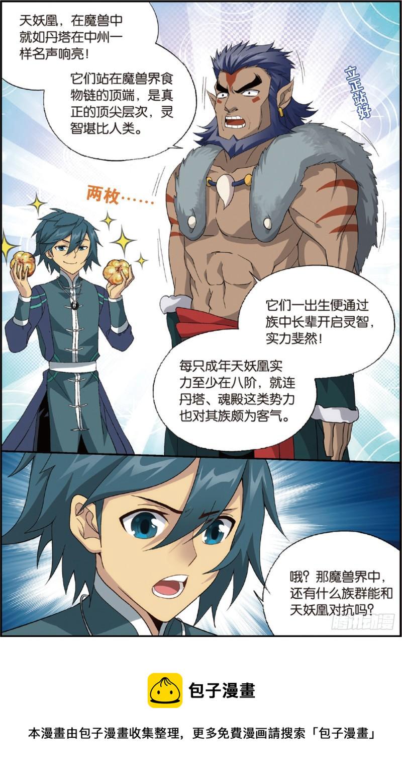 第231话 森林之王11