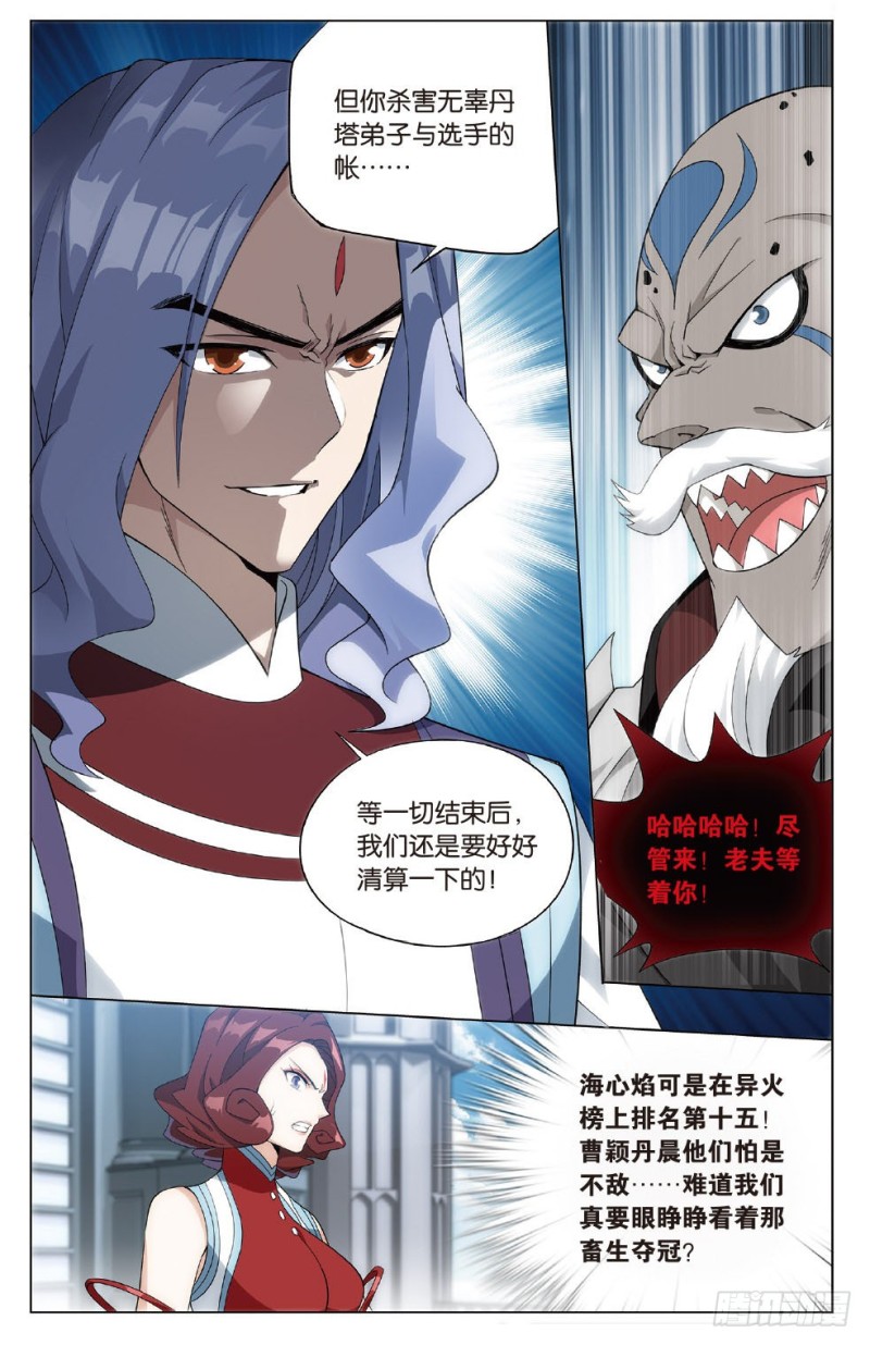 279回 丹塔炼丹会12