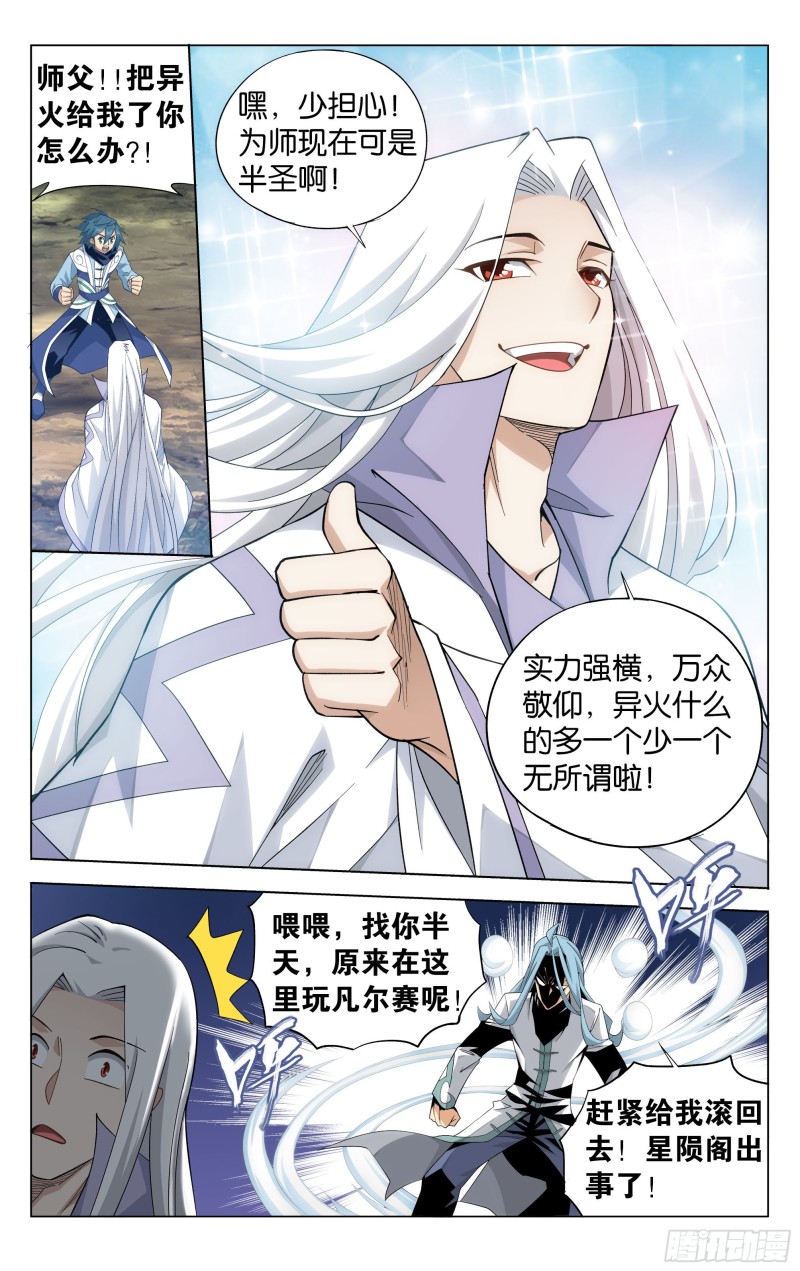 326回 花宗的委托6