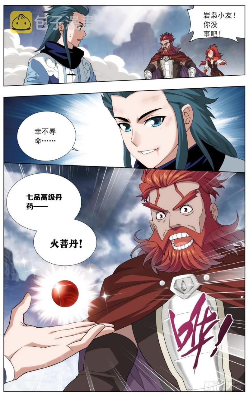 第246回 火菩丹（下）1
